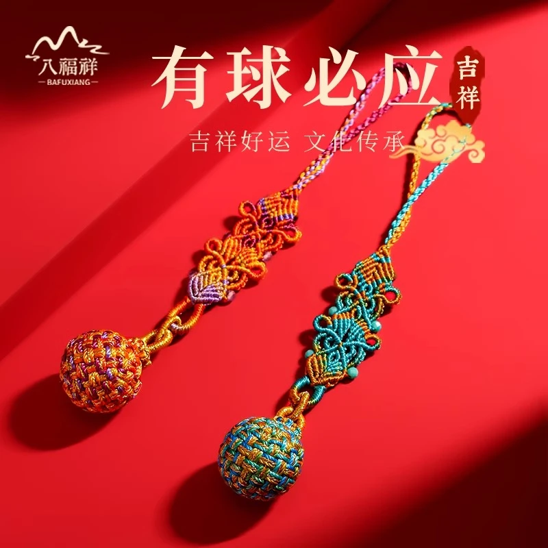 有球必应绣球中国结挂件钥匙扣防丢手工编织手机壳挂饰情人节礼物