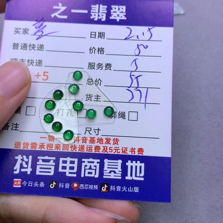 翡翠挂件未镶嵌蓝****8