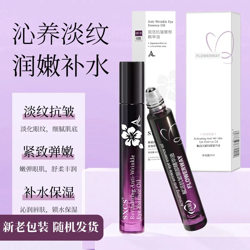360°滚珠赋活抗皱眼部精华油细致淡纹提亮眼周-sss