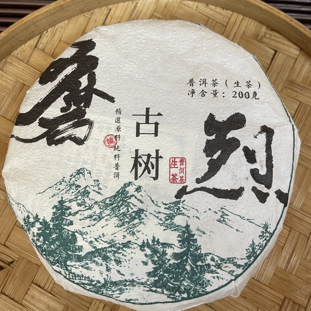 云南姑娘的茶 2024下磨烈 200克/饼 云南普洱生茶