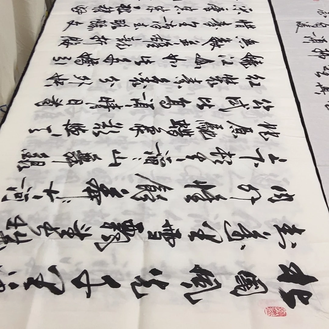 书法老师精品书法