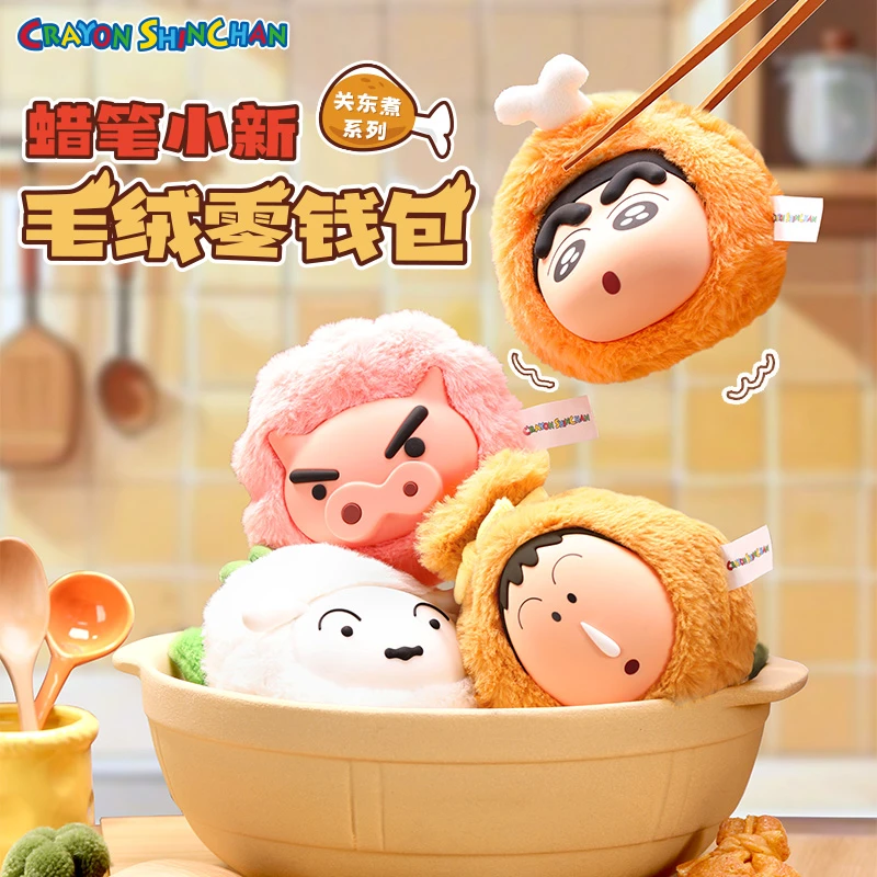 蜡笔小新盲盒公仔零钱包毛绒玩偶潮玩书包挂件玩具可爱新年礼物