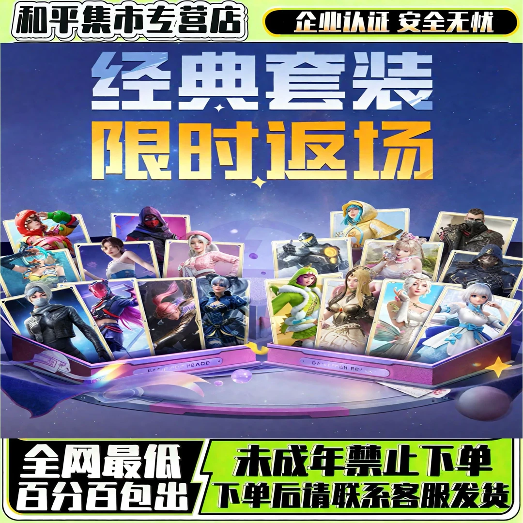 和平小店入口返厂皮肤代抽火箭少女甜心巧克力第五大道千金淑猫