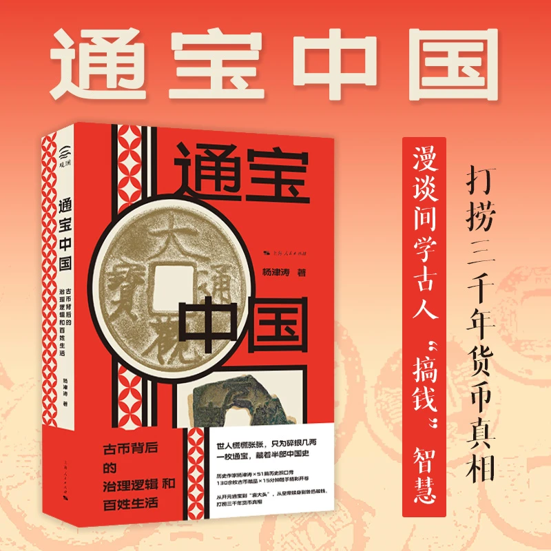 通宝中国    文创决策币特装 作者亲签钤印（刷边本）上海人民