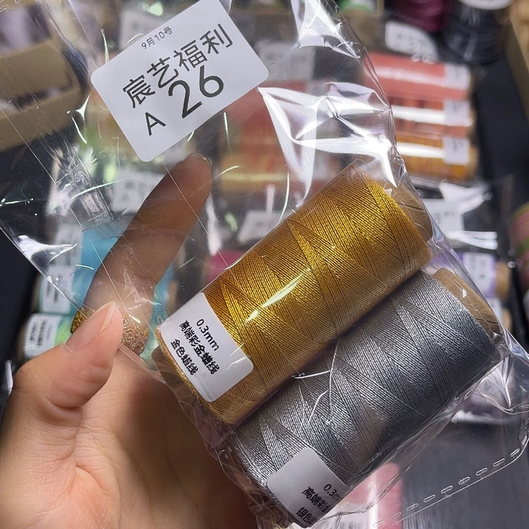 羊毛福利A26。0.3蜡金蜡银