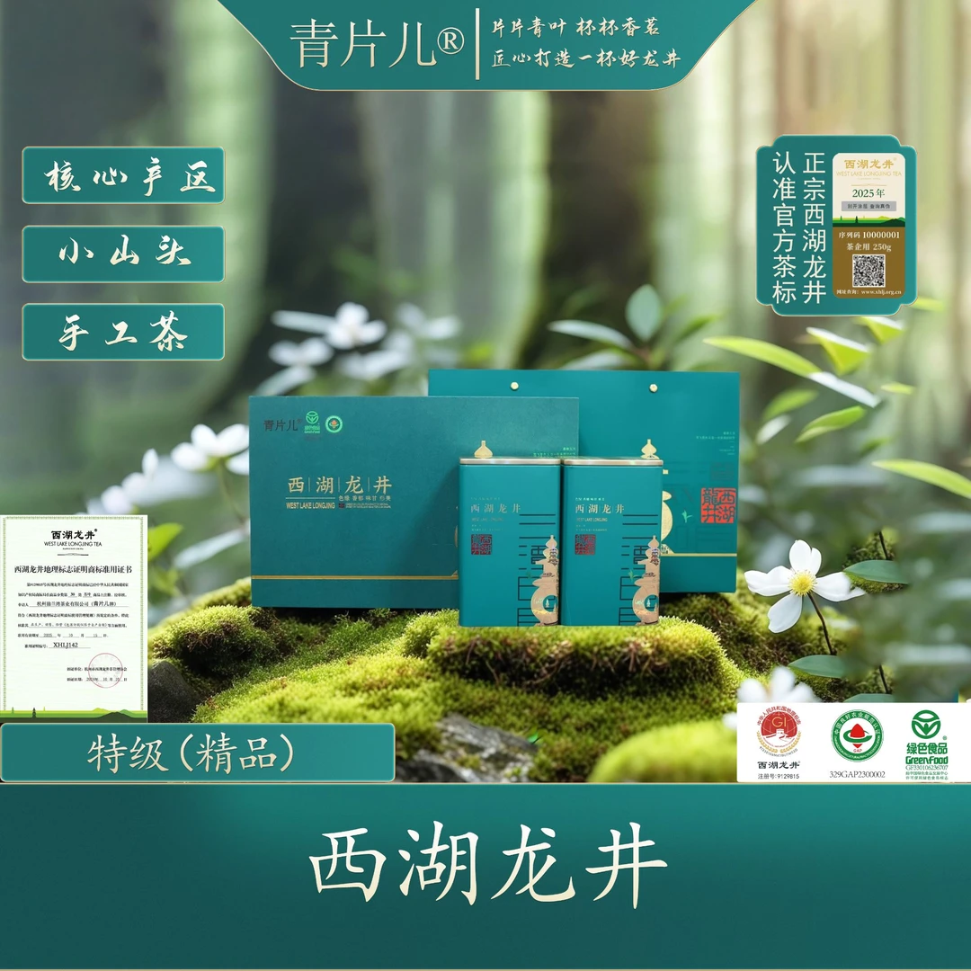 西湖龙井2025年特级（精品）全手工炒制 头春头采绿色食品 50~250g