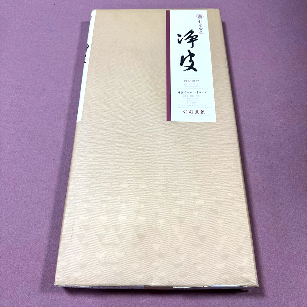 红星宣纸【2017年净皮】净皮四尺老纸69*138CM 100张
