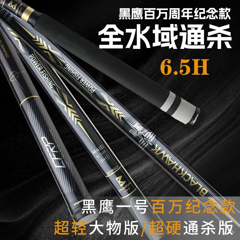 让保罗黑鹰一号综合杆6.5H鲢鳙竿超轻超硬鲢鳙竿手竿台钓竿~