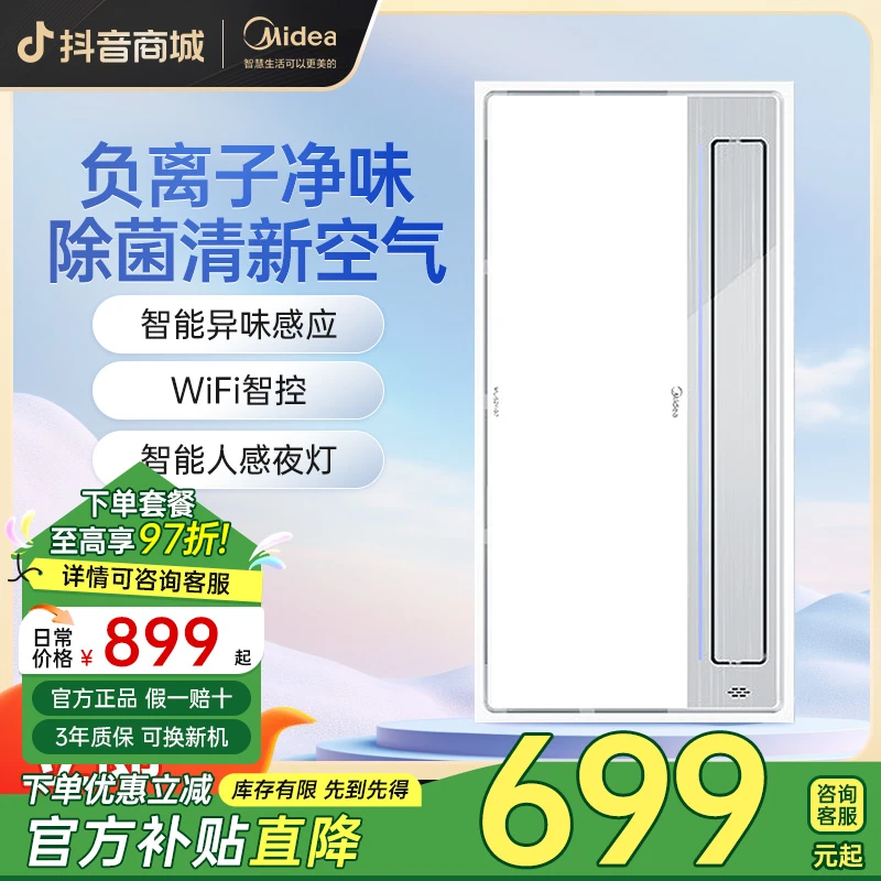 X【厨房必备凉霸除异味】美的智能异味感应夏天吹风冰风暴B7P