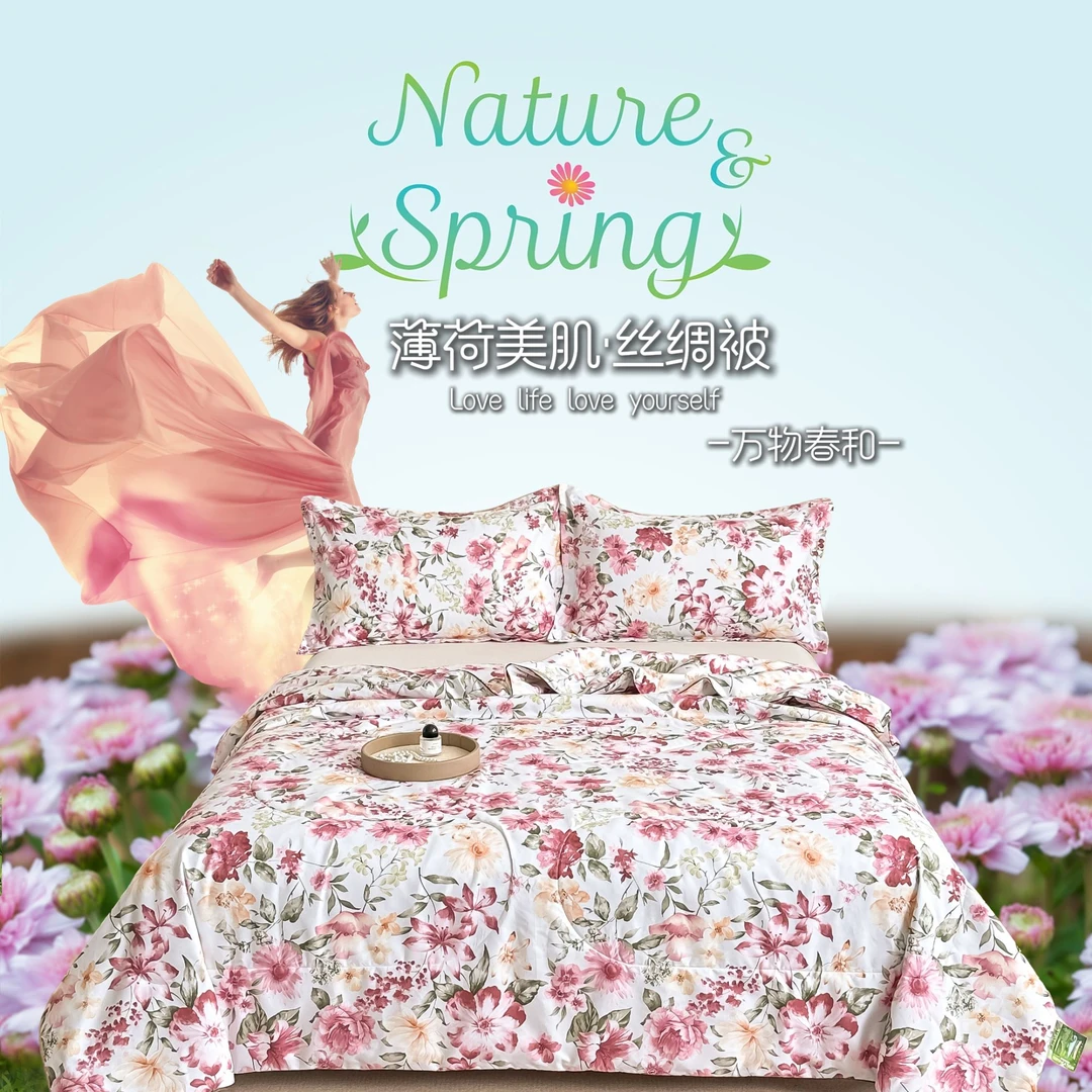 商超款-万物春和薄荷美肌凉感蚕 丝棉丝 绸被
