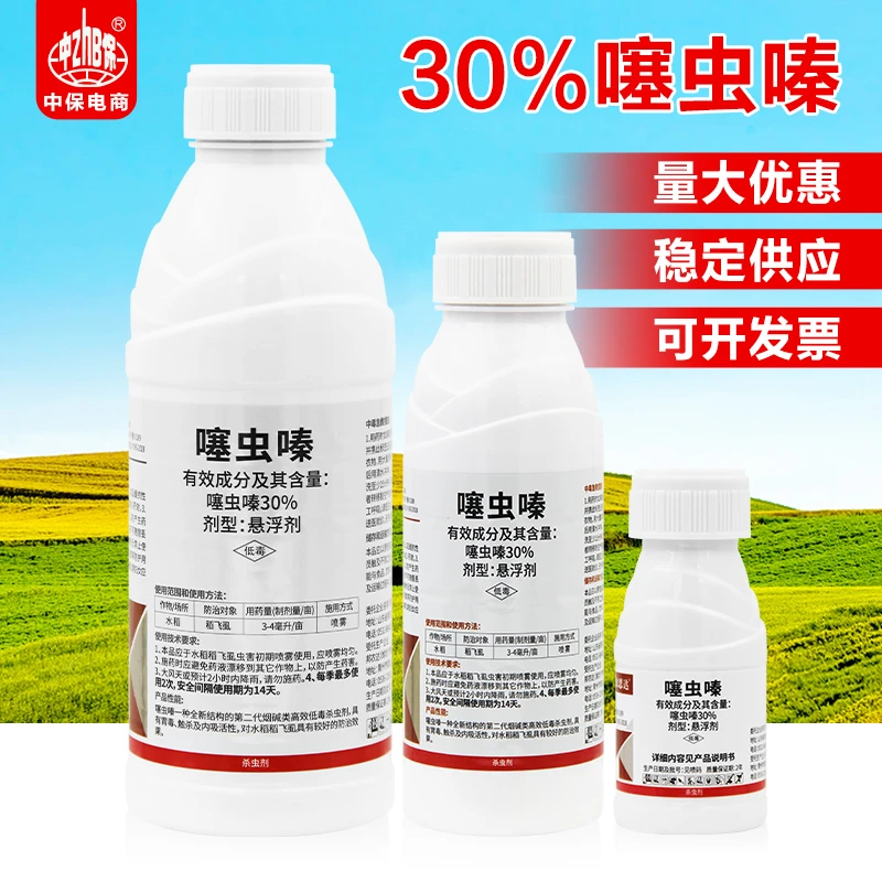 百农思达 30%噻虫嗪悬浮剂水稻稻飞虱杀虫剂批发正品农药