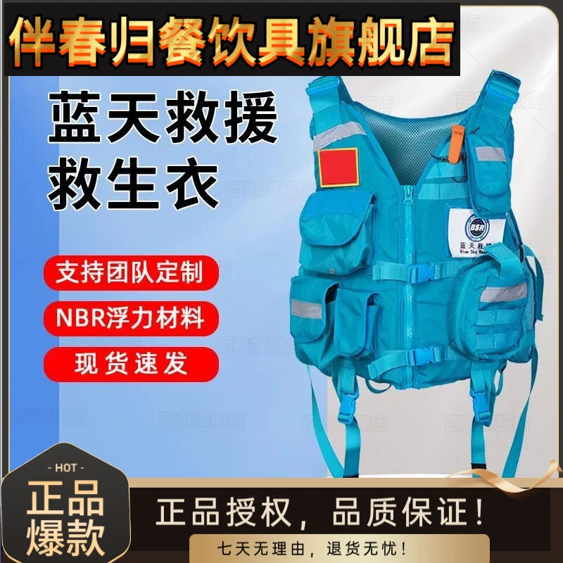 蓝天救援救生衣队服消防抢险大浮力激流背心马甲水域救援救生装备