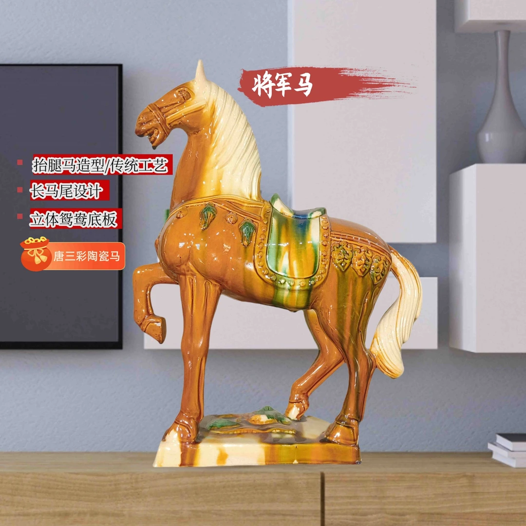 将军马唐三彩陶瓷摆件工艺品客厅装饰品书房办公室博古架摆设中式