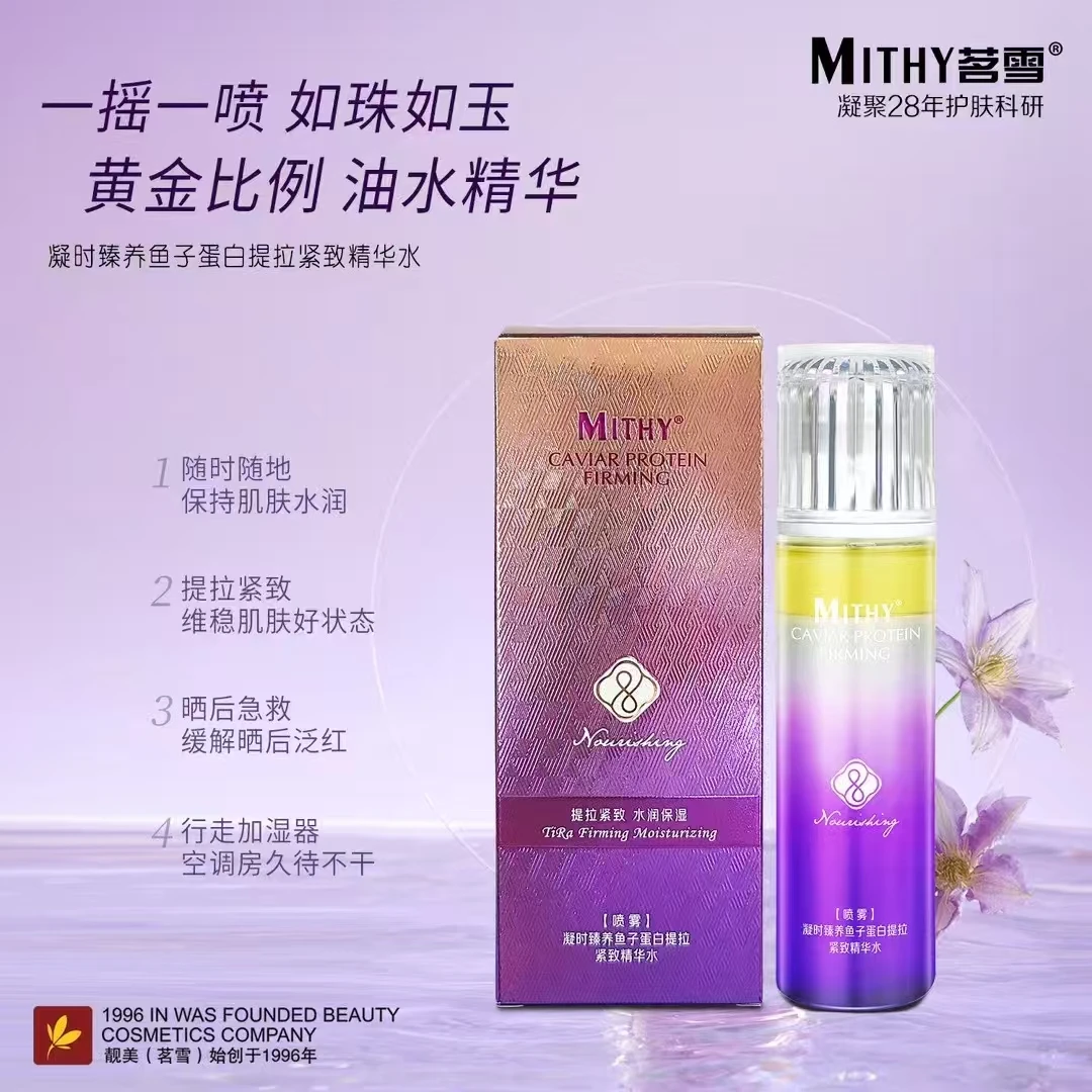 凝时臻养鱼子蛋白提拉紧致精华水