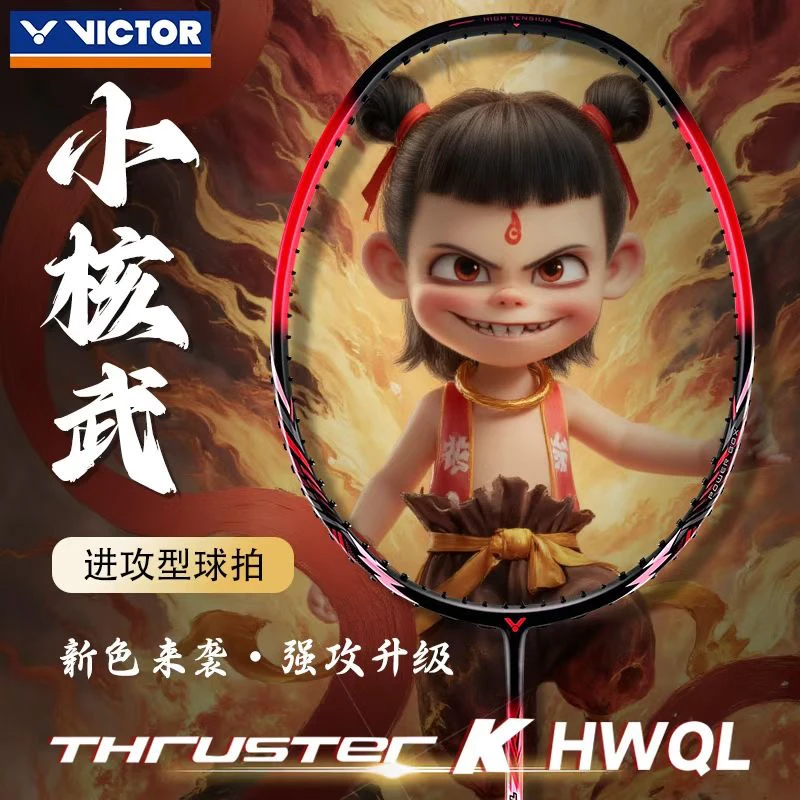 VICTOR威克多黑龙牙羽毛球拍胜利TK-HWQL小核舞器新手进攻拍顺丰