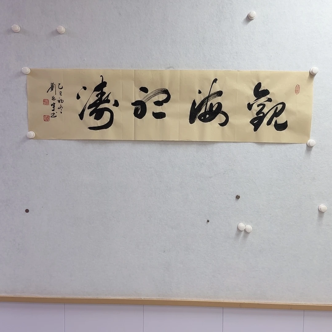 书法27，138×43cm