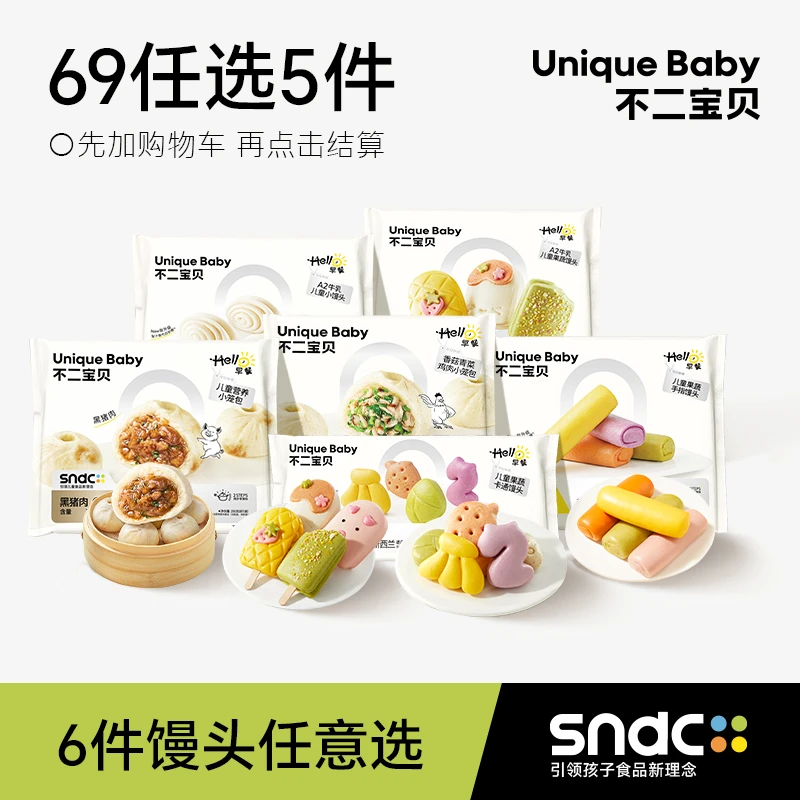 不二宝贝 六十九任选5件儿童营养早餐纯手工制作即速食半成品SW