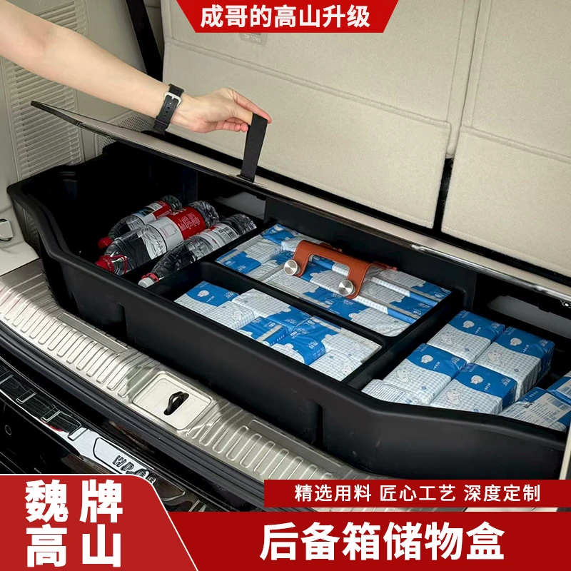 适用高山7/8/9后备箱储物盒分隔隐私改装专用收纳储物专用升级