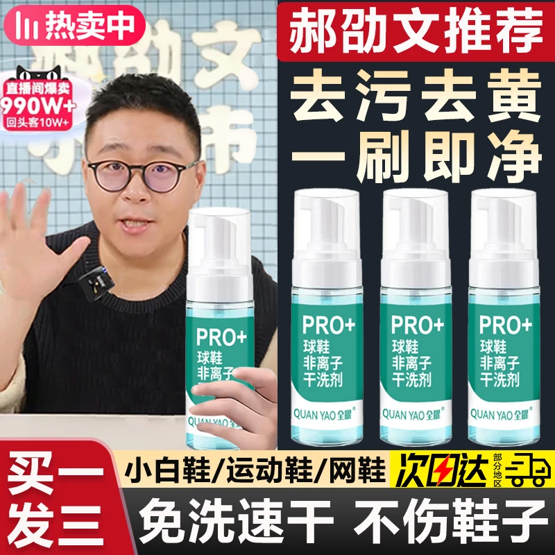 【阿文推荐】鞋子慕斯清洗剂小白鞋清洁去污黄渍刷鞋神器干洗泡沫