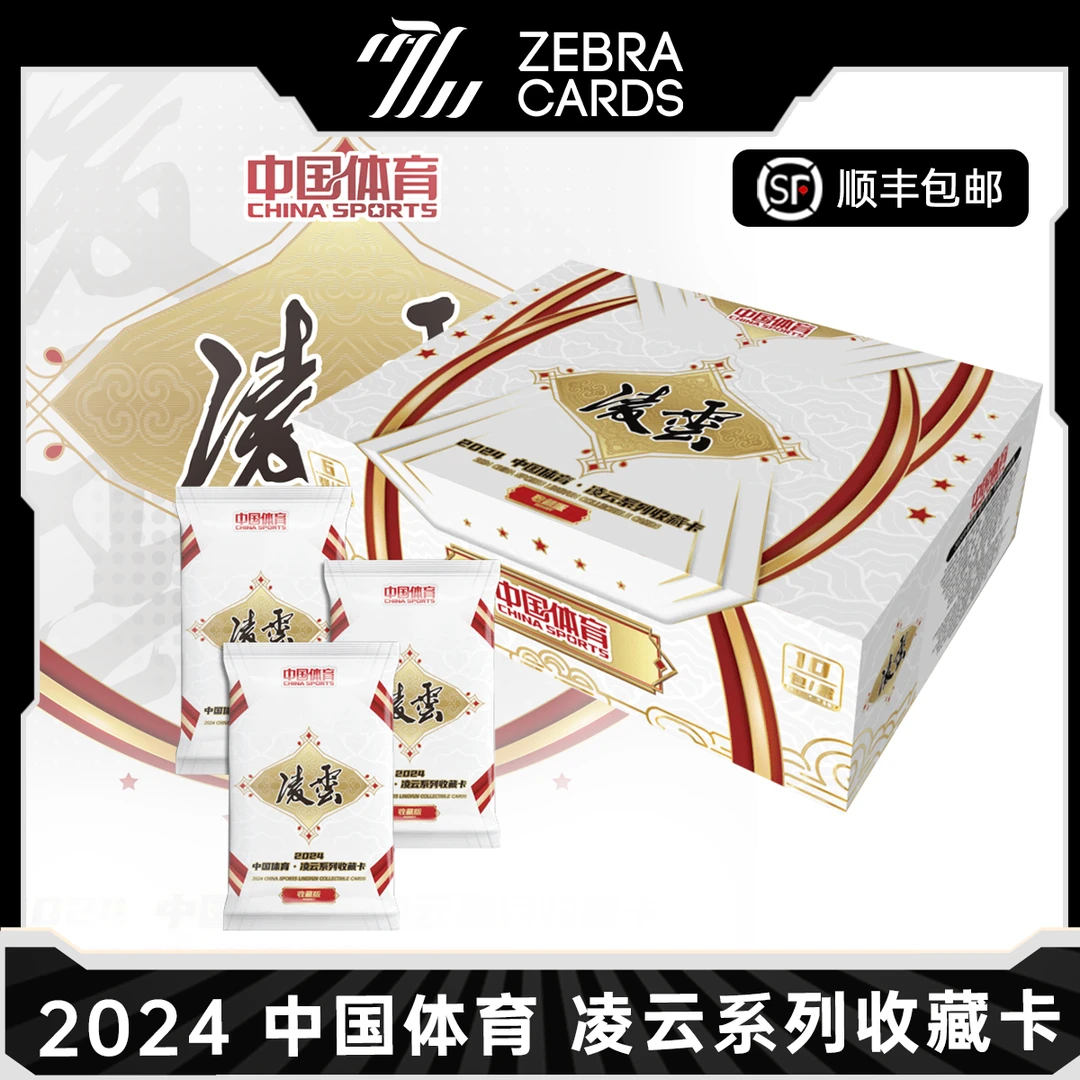 【拆盒】2024中国体育 凌云系列收藏卡牌 综合体育收藏卡 hobby