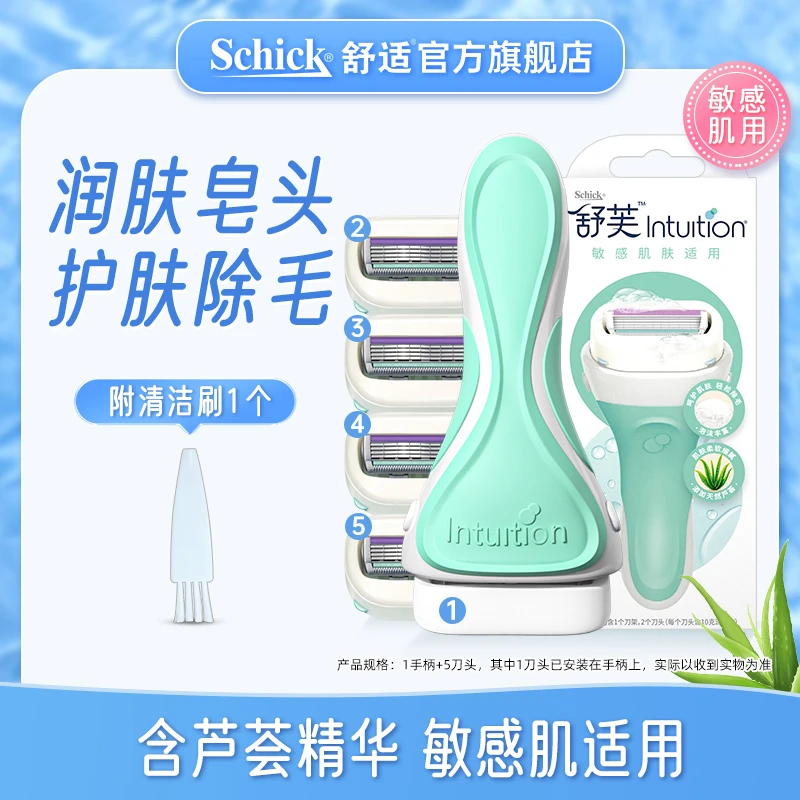 Schick/舒适舒芙刮毛刀剃毛器脱毛除腋毛私处脱毛刀除毛DR