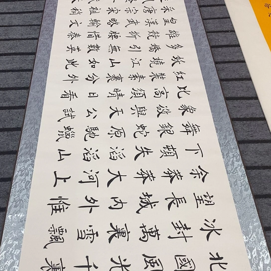 书法楷书北国周老师