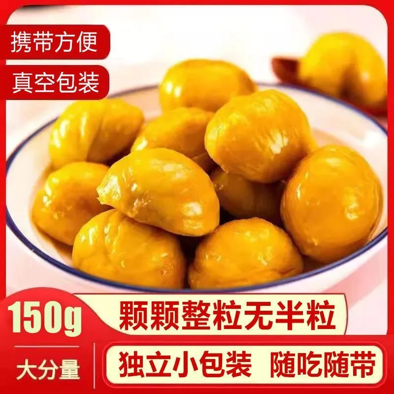 【板栗仁个人单】大袋板栗独立包装即食去皮无壳