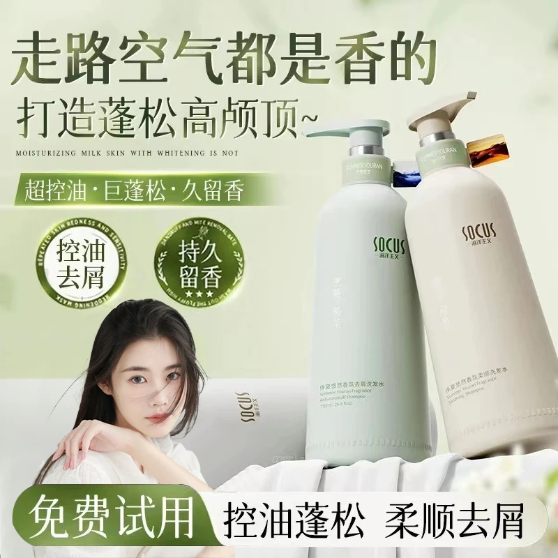 【央妈力荐】洗发水控油蓬松持久留香去屑止痒洗头膏男女士官方正品