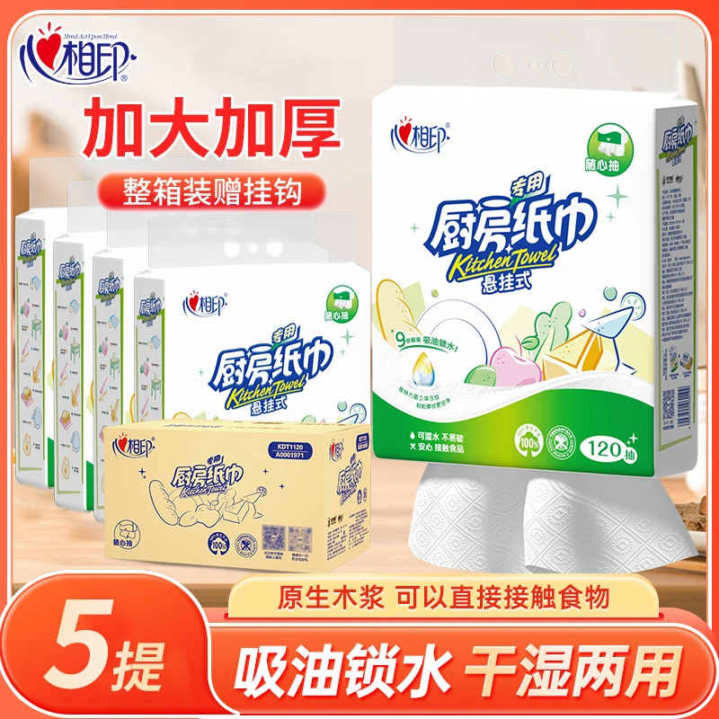 心相印厨房用纸厨房抽纸悬挂式吸油吸水纸食品级专用厨房纸巾5提