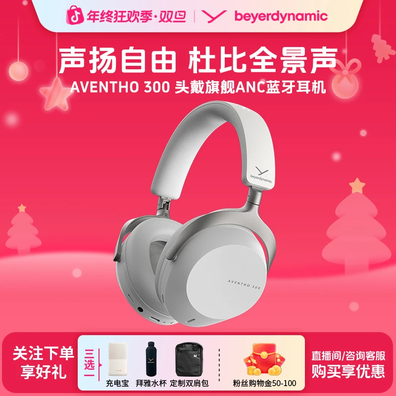 拜雅AVENTHO 300 阿凡途 300 头戴式蓝牙无线降噪头戴式包耳耳机