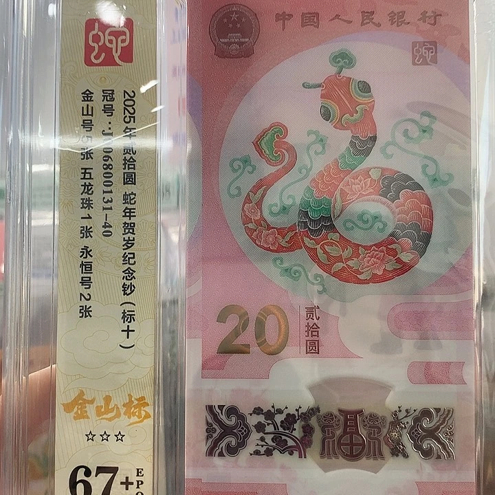 塑料金山号标十，00131