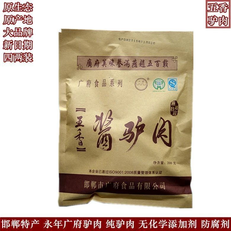 邯郸永年酱驴肉五香酱驴肉克开袋即食永年驴肉买三免邮
