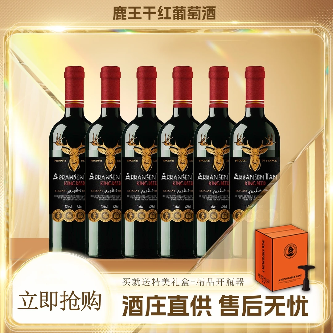 fiala菲亚拉鹿王干红葡萄酒红酒750ml*6红酒干红