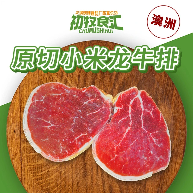 原切牛排贴体澳洲小米龙200g