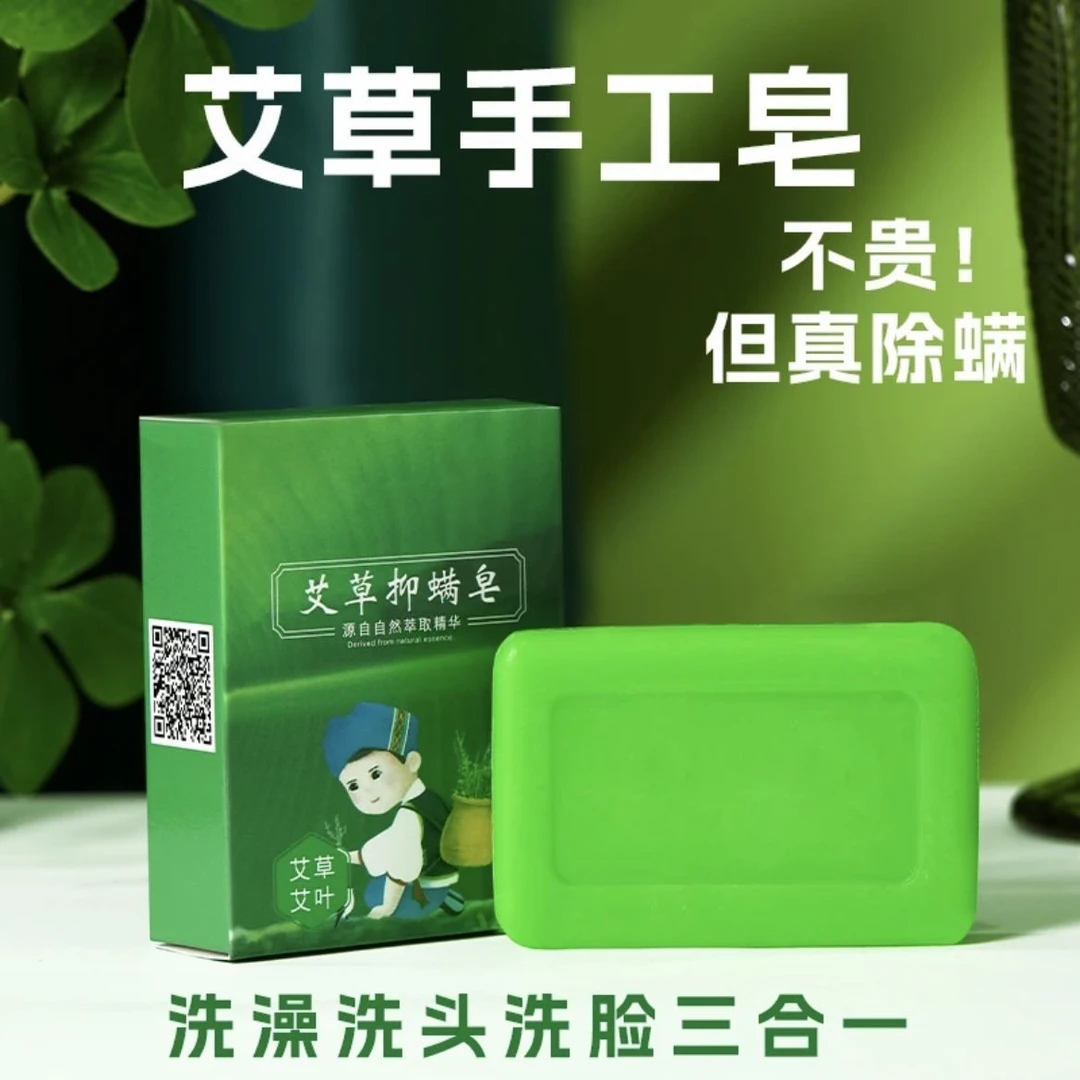 一皂多用正宗艾草款香皂草本除螨清爽洗澡香皂手工润肤控油洁面皂