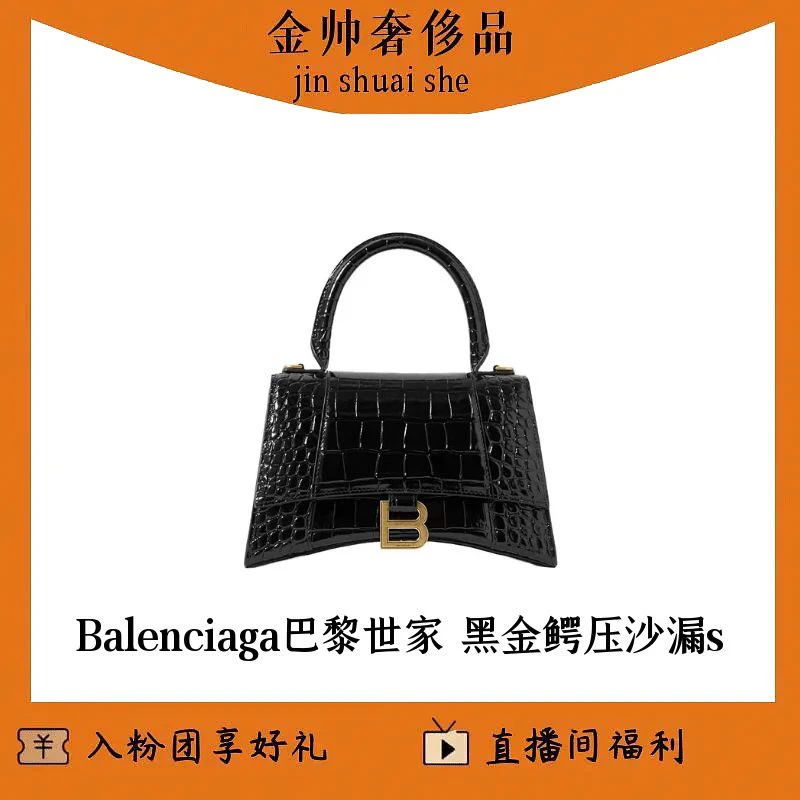 99新 Balenciaga/巴黎世家  黑金/鳄压/沙漏s/单肩包/B4544