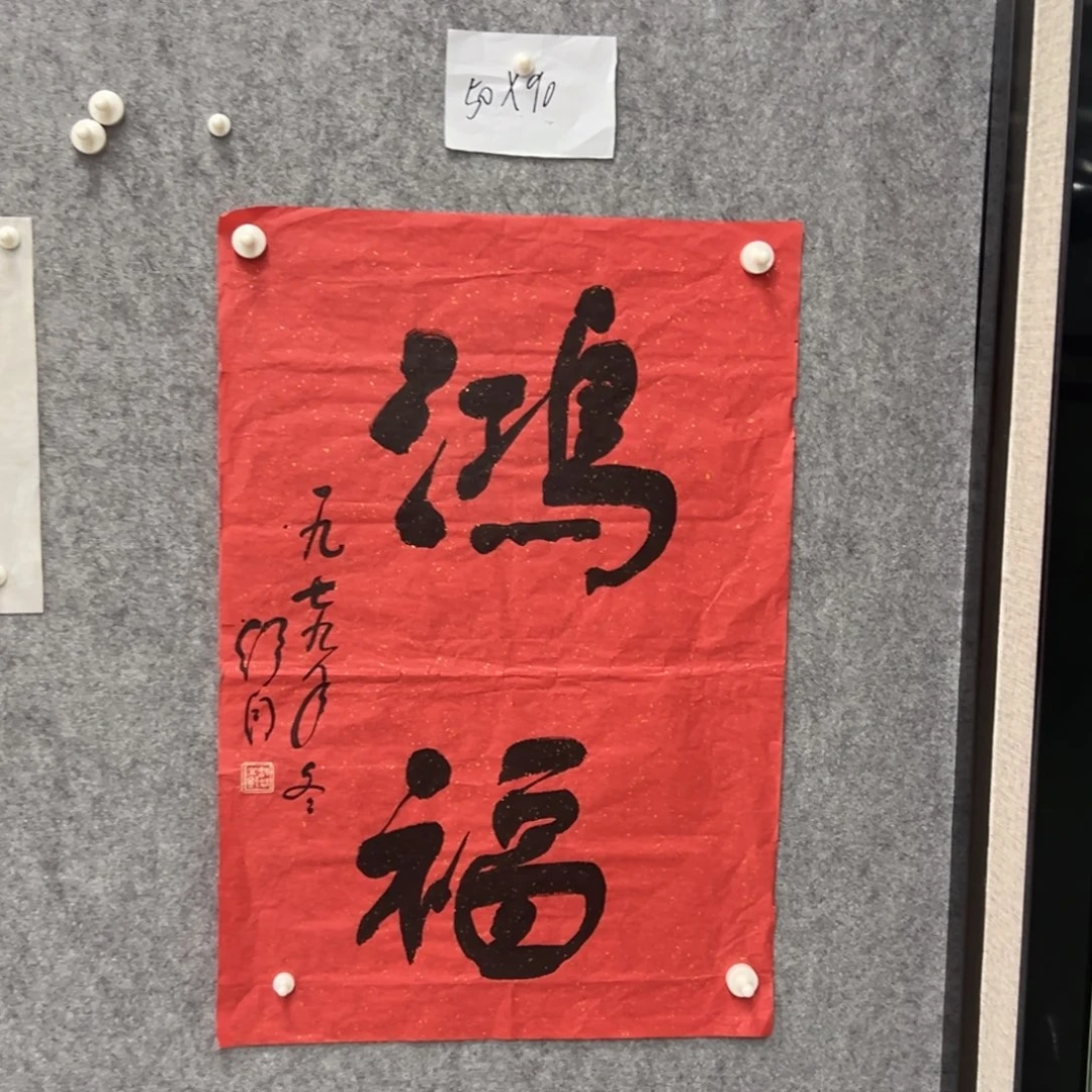 书法书法精品一副