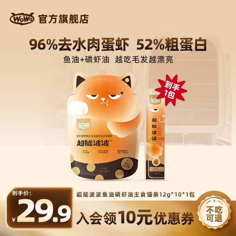 WoWo猫粮主食猫条全价高蛋白鱼油磷虾油优美毛质营养湿粮旗舰店