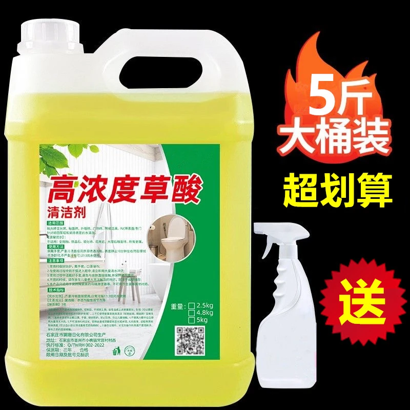 【送喷壶】强力草酸清洁剂家用多效去污除垢马桶浴室清洁草酸清洁剂