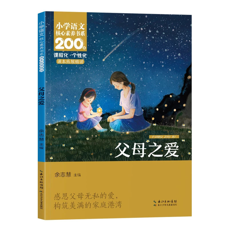 小学语文五年级同步阅读必读课外书提升核心素养正版