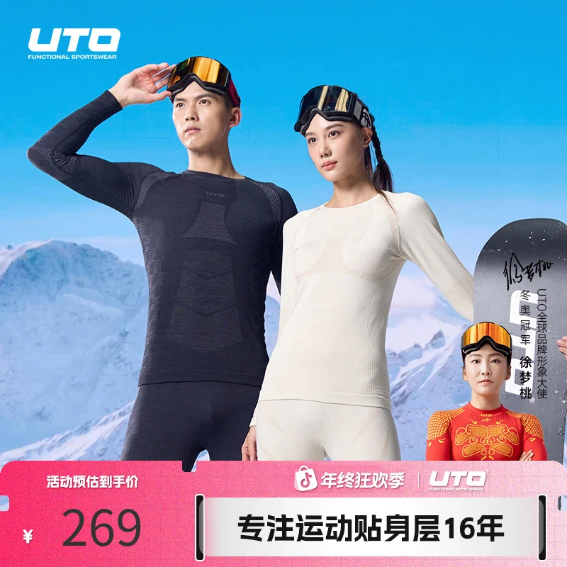 UTO/悠途美丽诺绵羊毛保暖上衣长裤功能内衣套装男女速干运动套装