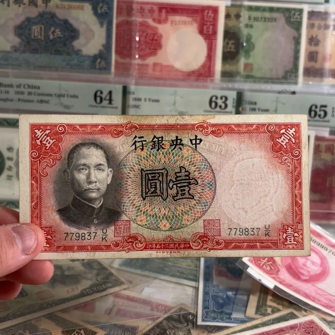 中央银行壹圆779837……