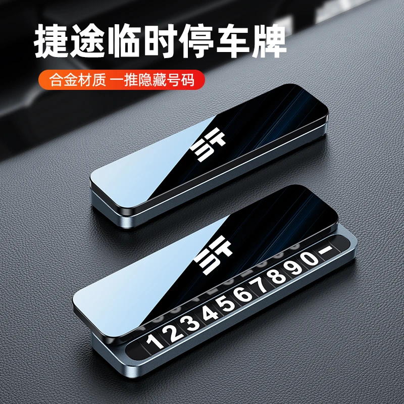 捷途X70临时停车号码牌旅行者山海T2大圣X90专用停车牌挪车电话牌
