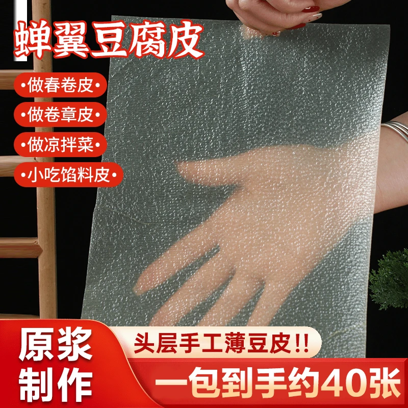 【超值!40张】头层豆腐皮油豆皮薄腐皮卷 蒸肉卷皮卷章皮凉拌响铃卷