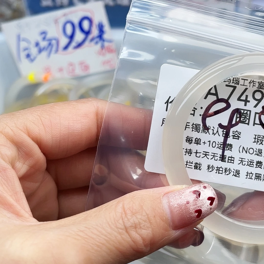 绮****玛瑙/玉髓未镶嵌手镯749