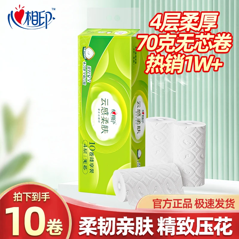 心相印云感系列卷纸无芯卷纸4层立体压花质感卫生纸家用厕纸