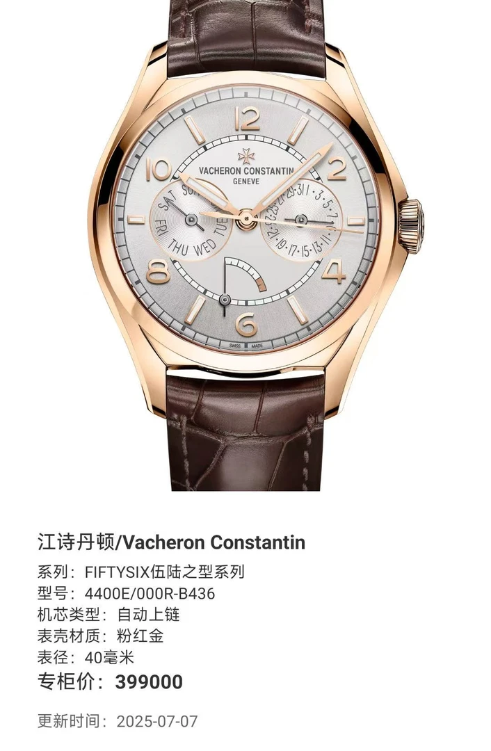 99新 Vacheron Constantin/江诗丹顿 传承4400/18k玫瑰金/40mm