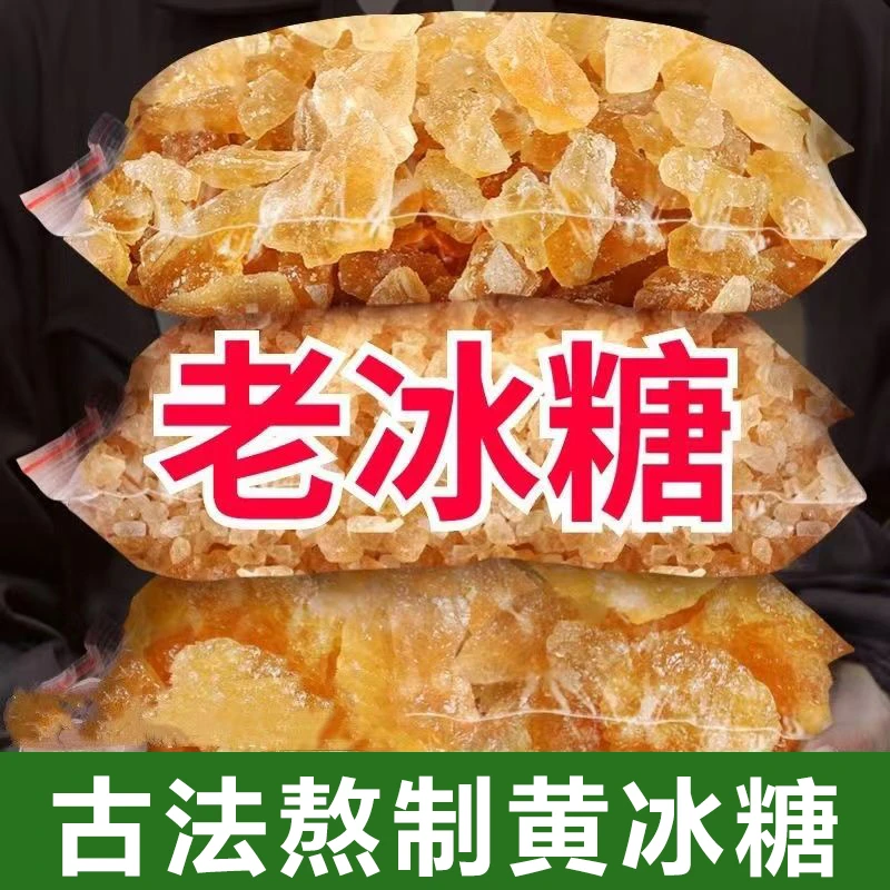 【助农产品】正宗甘蔗黄冰糖甘蔗糖冲饮泡茶调味手工老冰糖袋装500g