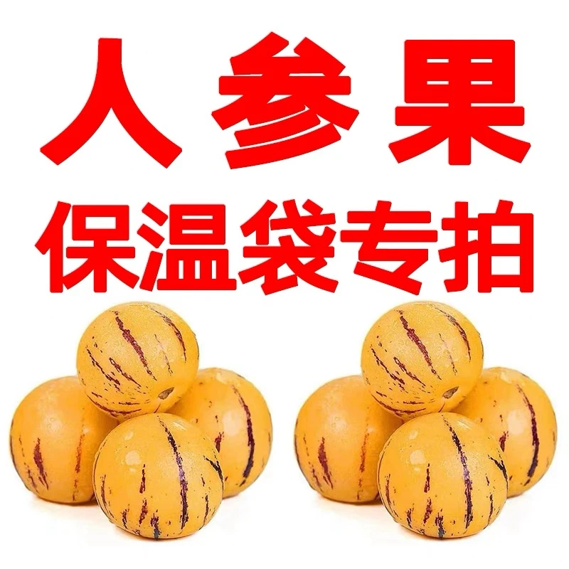 [防冻保温]  现摘云南人参果树熟黄肉清甜爽口新鲜水果低糖圆果