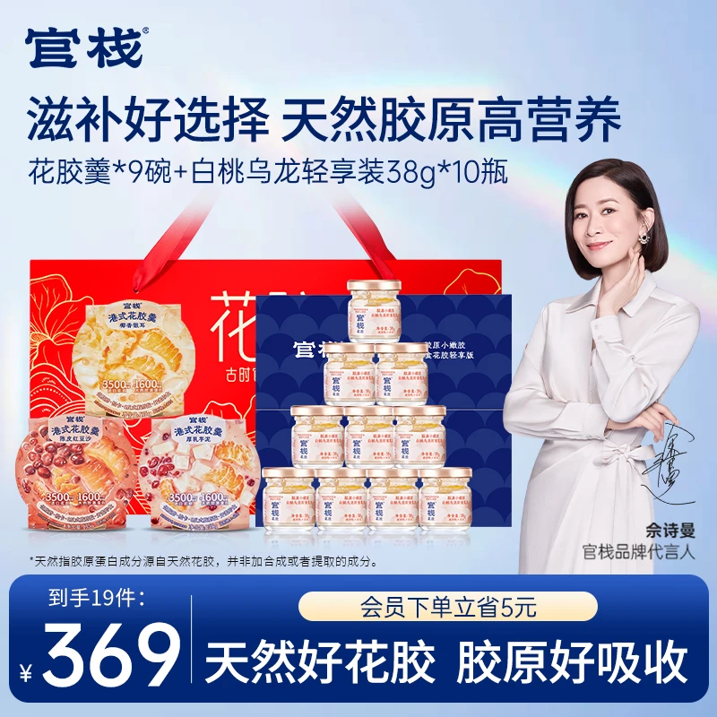 官栈花胶花胶羹即食礼盒天然胶原花胶礼盒自用送礼营养品礼盒zz